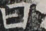http://hng.chise.org/images/iiif/zinbun/takuhon/kaisei/H1002.tif/5526,6388,92,62/full/0/default.jpg